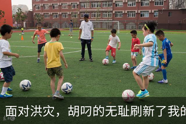 面对洪灾，胡叼的无耻刷新了我的认知